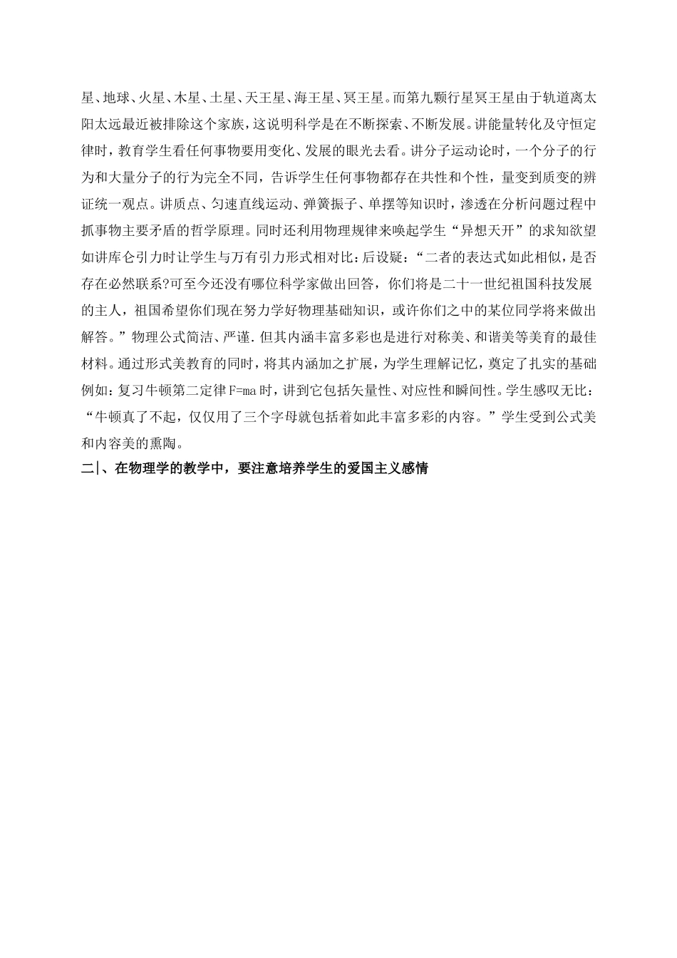 创新初中物理教学渗透德育教育的探讨_第3页