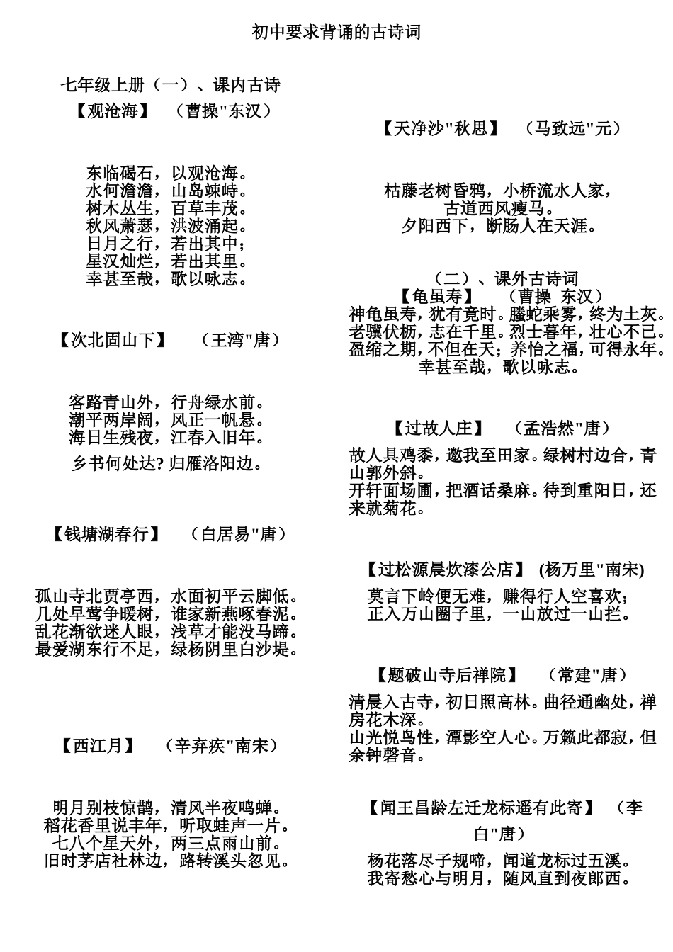 初中语文中考要求背诵的经典古诗词_第1页