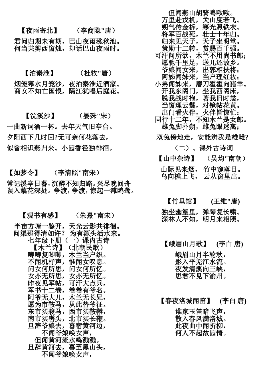 初中语文中考要求背诵的经典古诗词_第2页