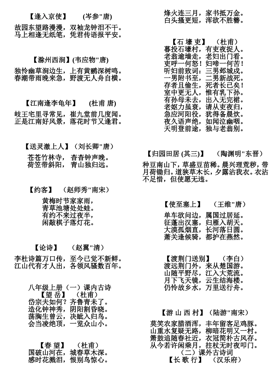 初中语文中考要求背诵的经典古诗词_第3页