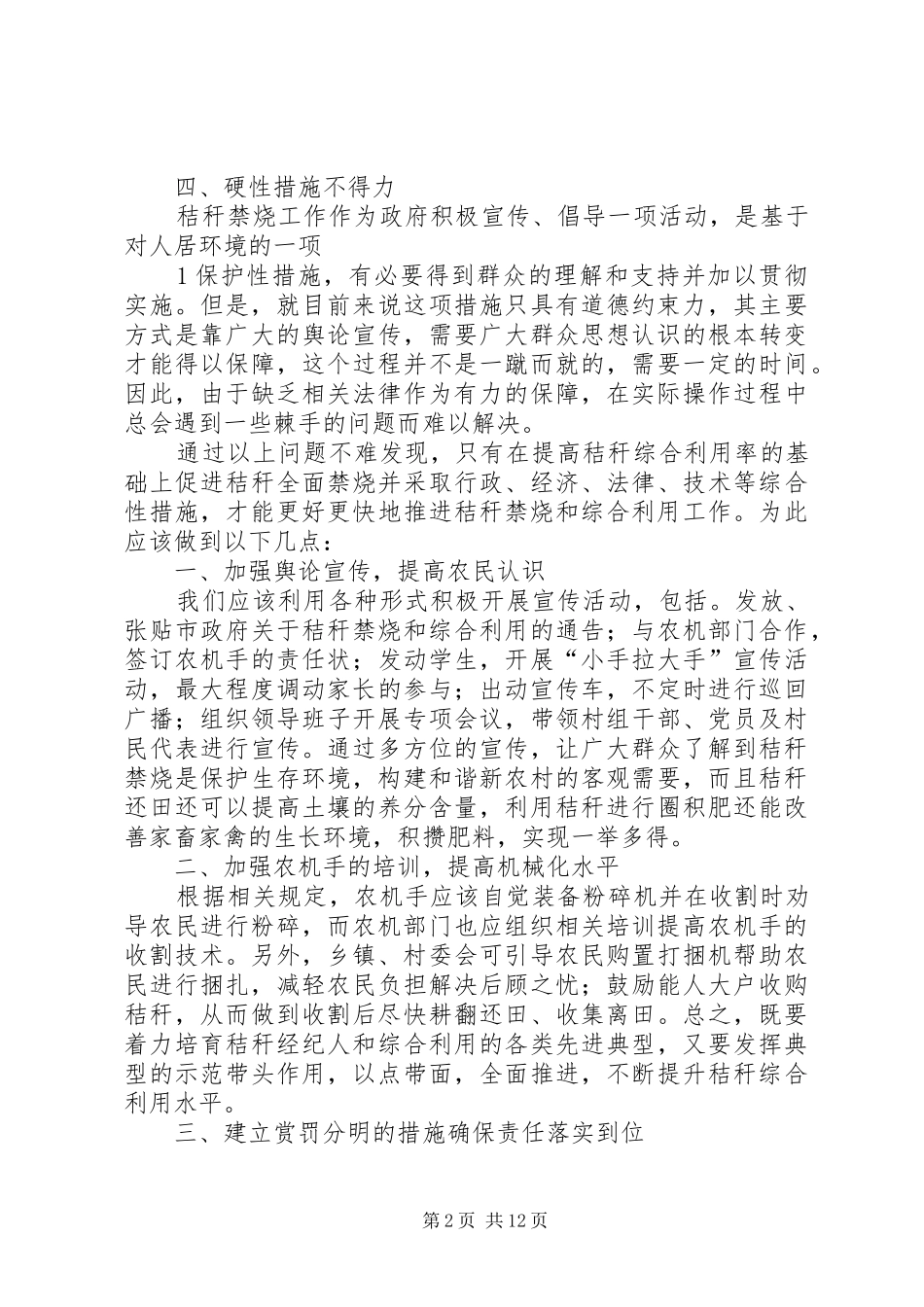 关于秸秆禁烧的调研报告_第2页