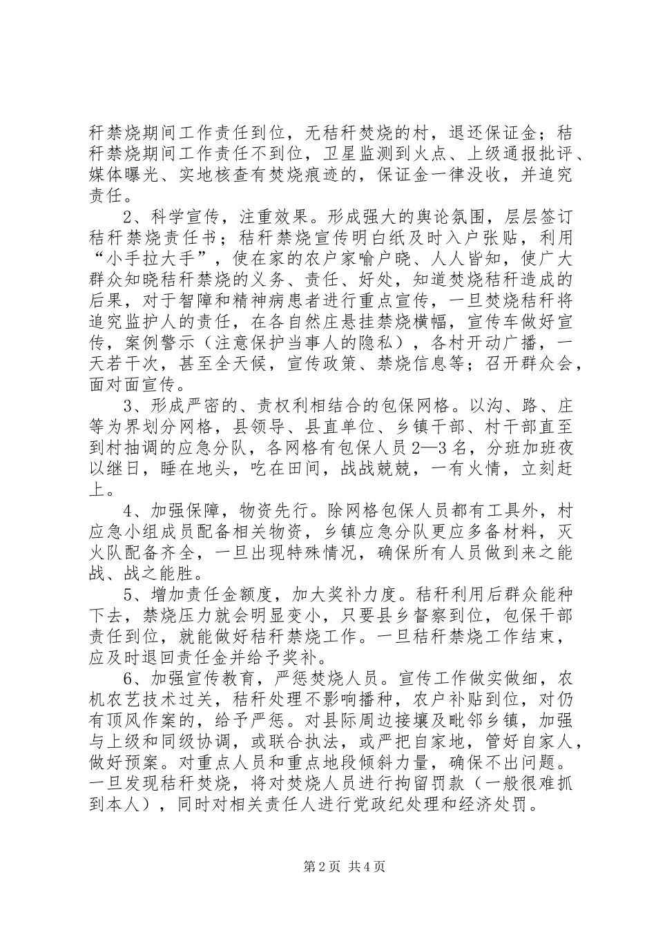 关于秸秆禁烧调研报告_第2页