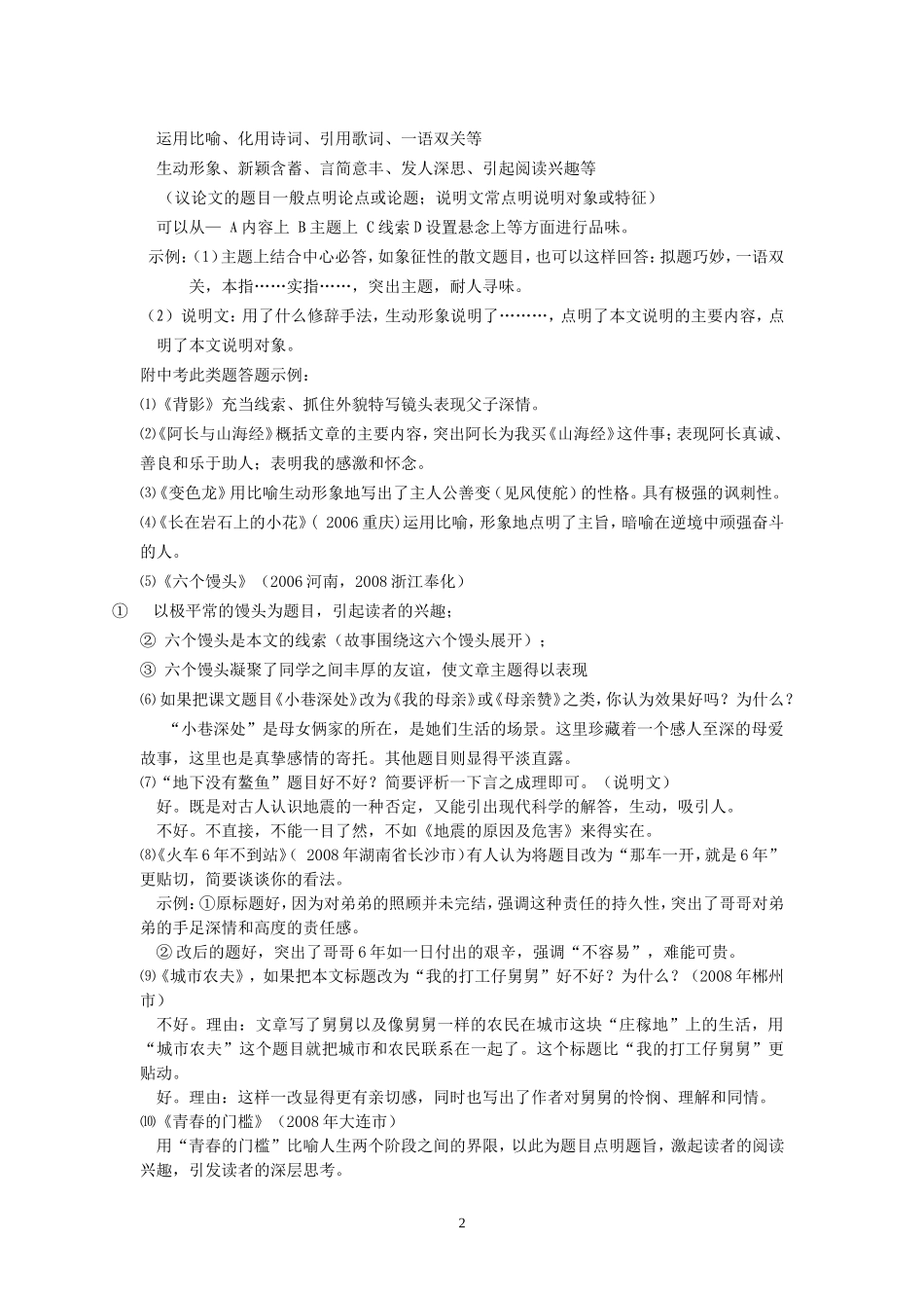 初中语文中考阅读理解题常考题型及答题技巧_第2页