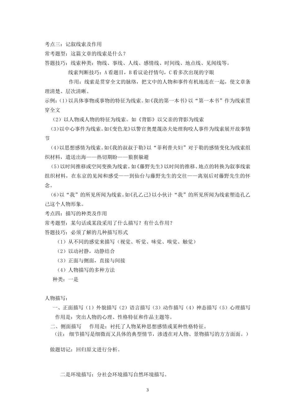 初中语文中考阅读理解题常考题型及答题技巧_第3页