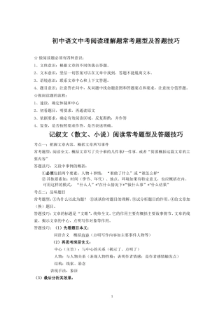 初中语文中考阅读理解题常考题型及答题技巧