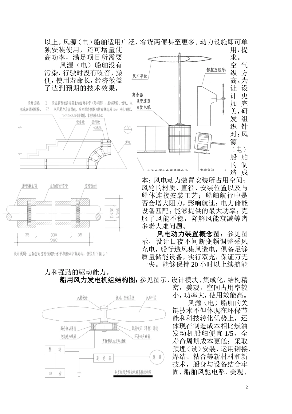 创新船舶产业科技--开发新能源节能项目_第2页