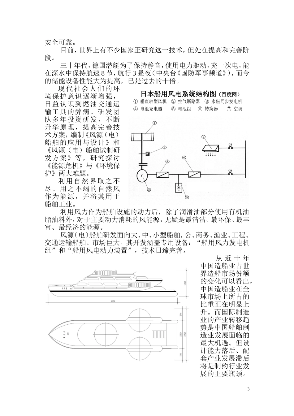 创新船舶产业科技--开发新能源节能项目_第3页