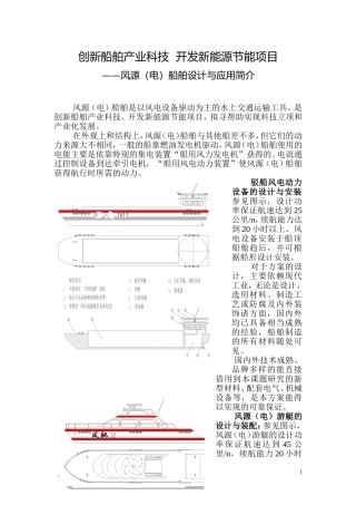 创新船舶产业科技--开发新能源节能项目
