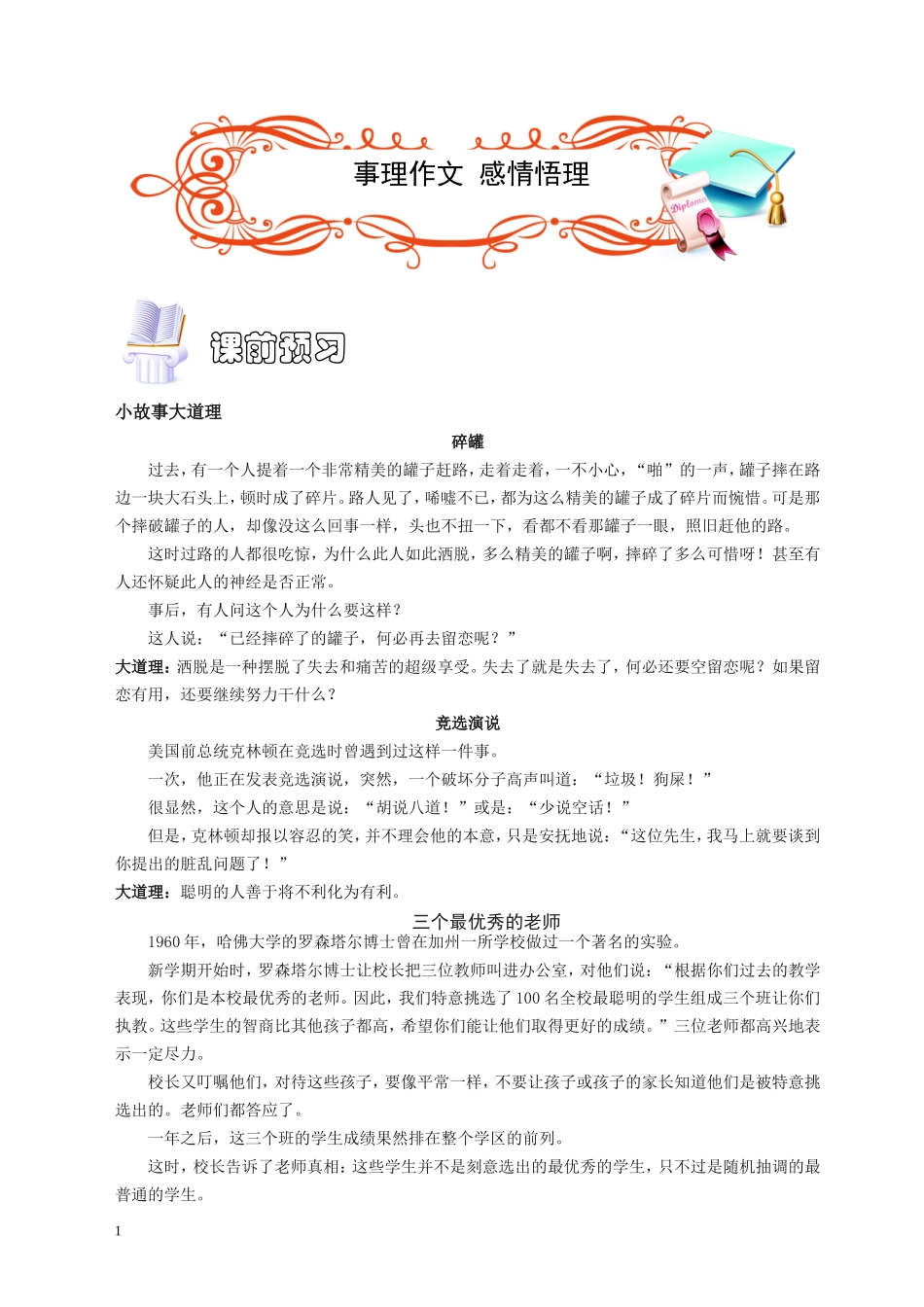 初中语文.特色作文.实战演练篇.事理作文-感情悟理.教师版_第1页