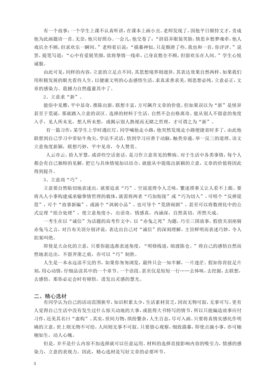 初中语文.特色作文.实战演练篇.事理作文-感情悟理.教师版_第3页