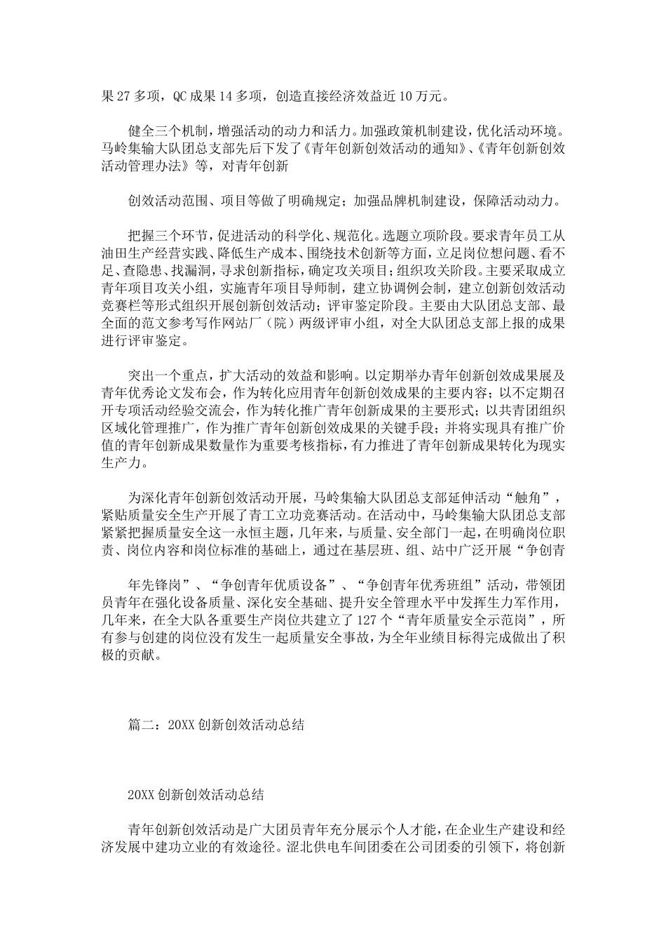 创新创效活动总结_第2页