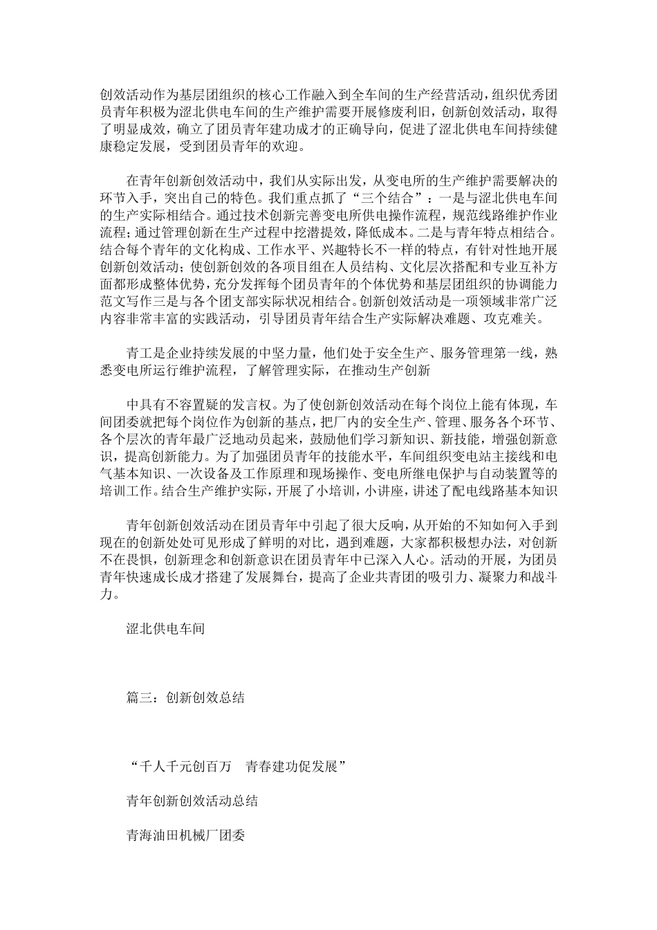 创新创效活动总结_第3页