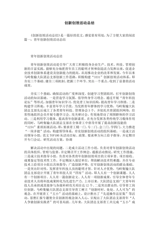 创新创效活动总结