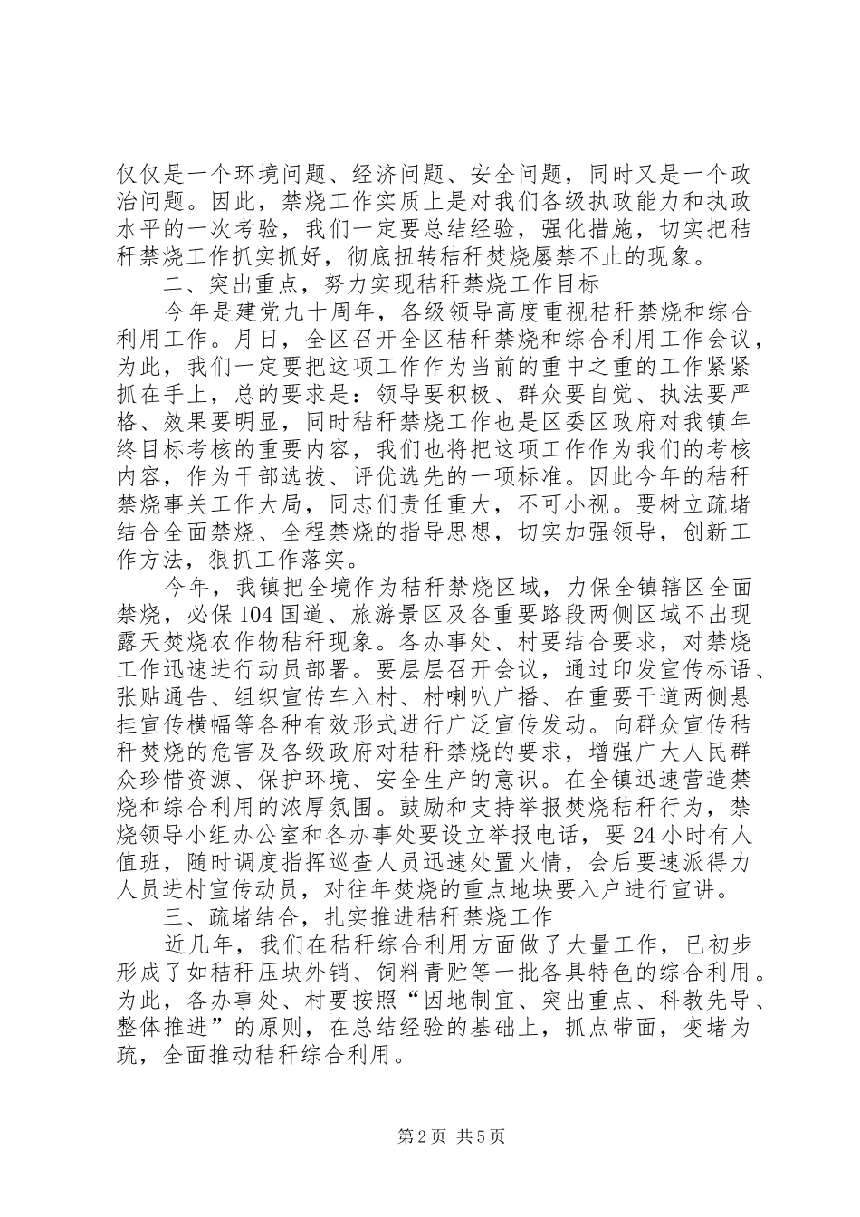 关于秸秆禁烧工作的体会_第2页