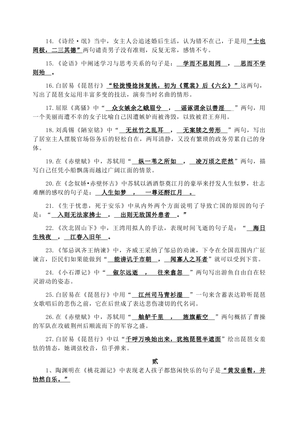 初中语文：名句名篇情境式默写130题_第2页