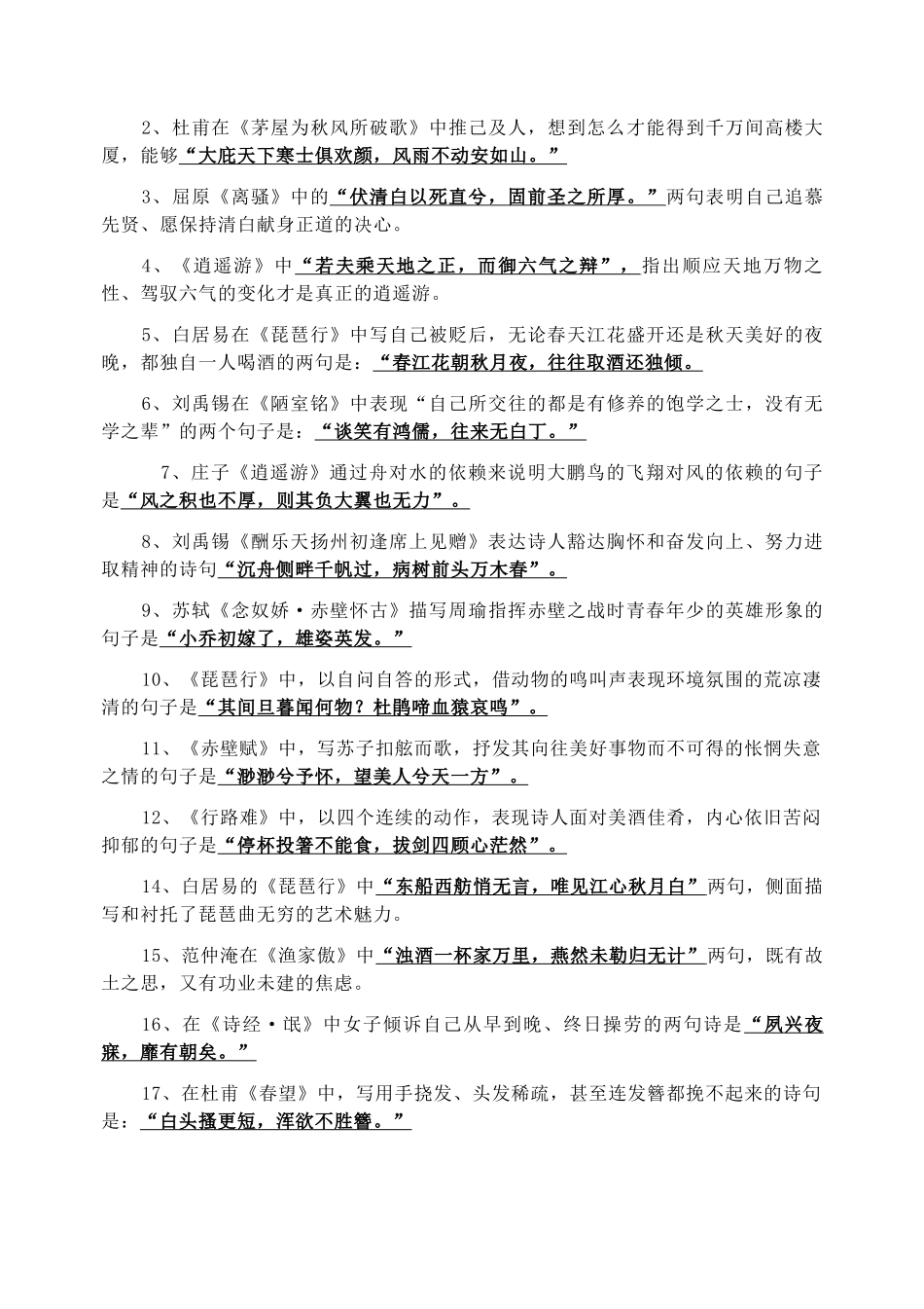 初中语文：名句名篇情境式默写130题_第3页