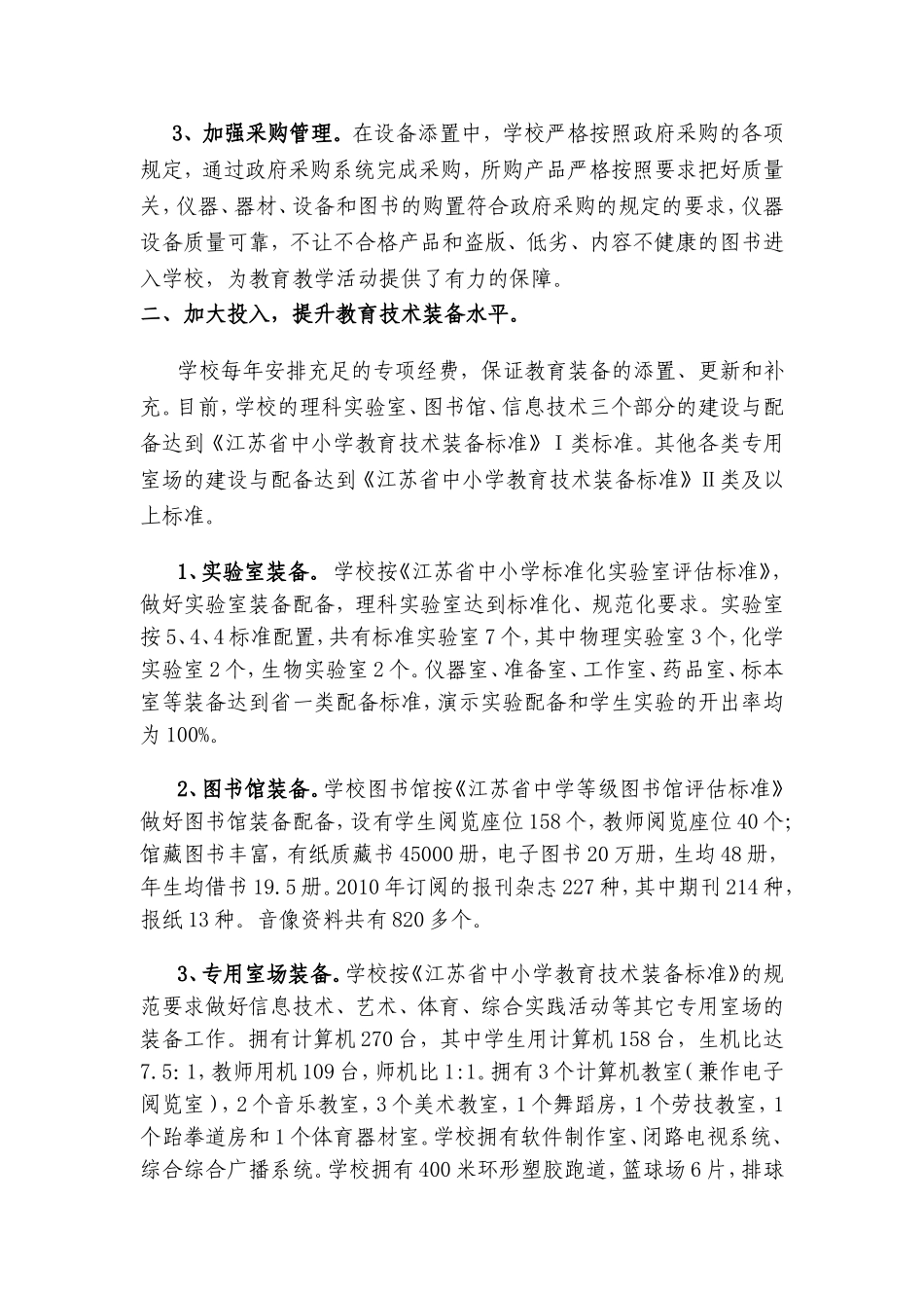 创建教育技术装备管理先进学校工作汇报_第2页