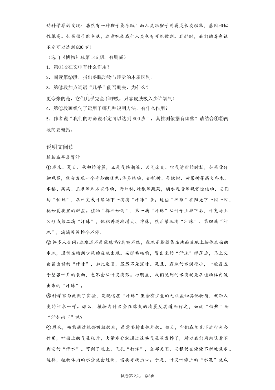 初中语文-中考专题训练-阅读理解(事理说明文1-30)-(含答案解析)_第2页