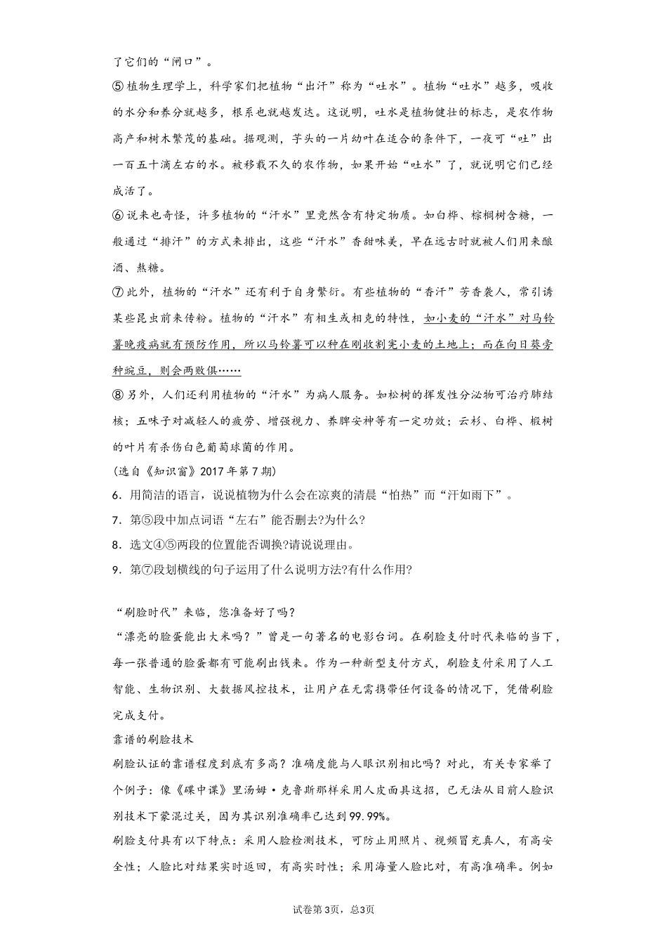 初中语文-中考专题训练-阅读理解(事理说明文1-30)-(含答案解析)_第3页