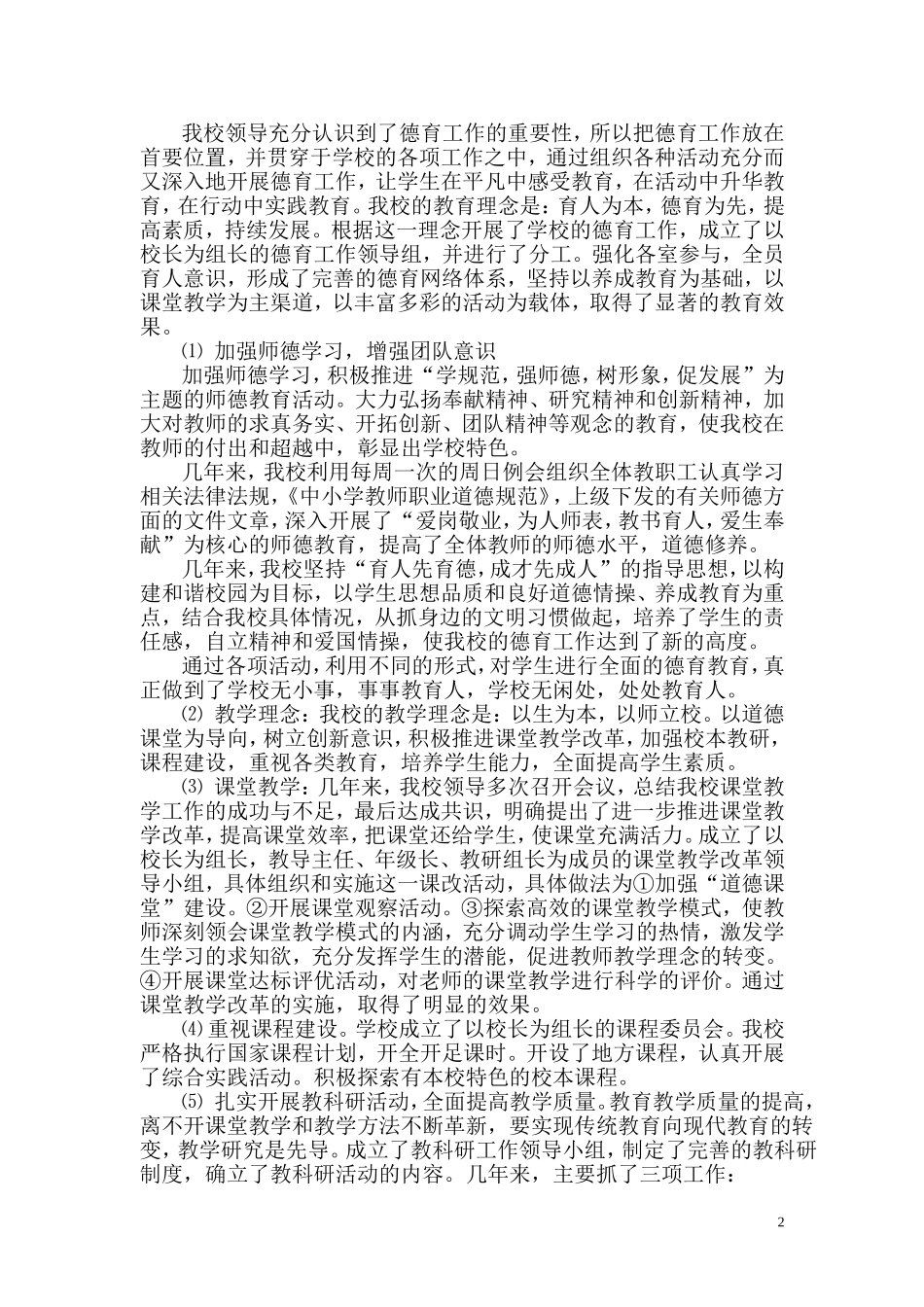 创建教育现代化学校自评报告_第2页