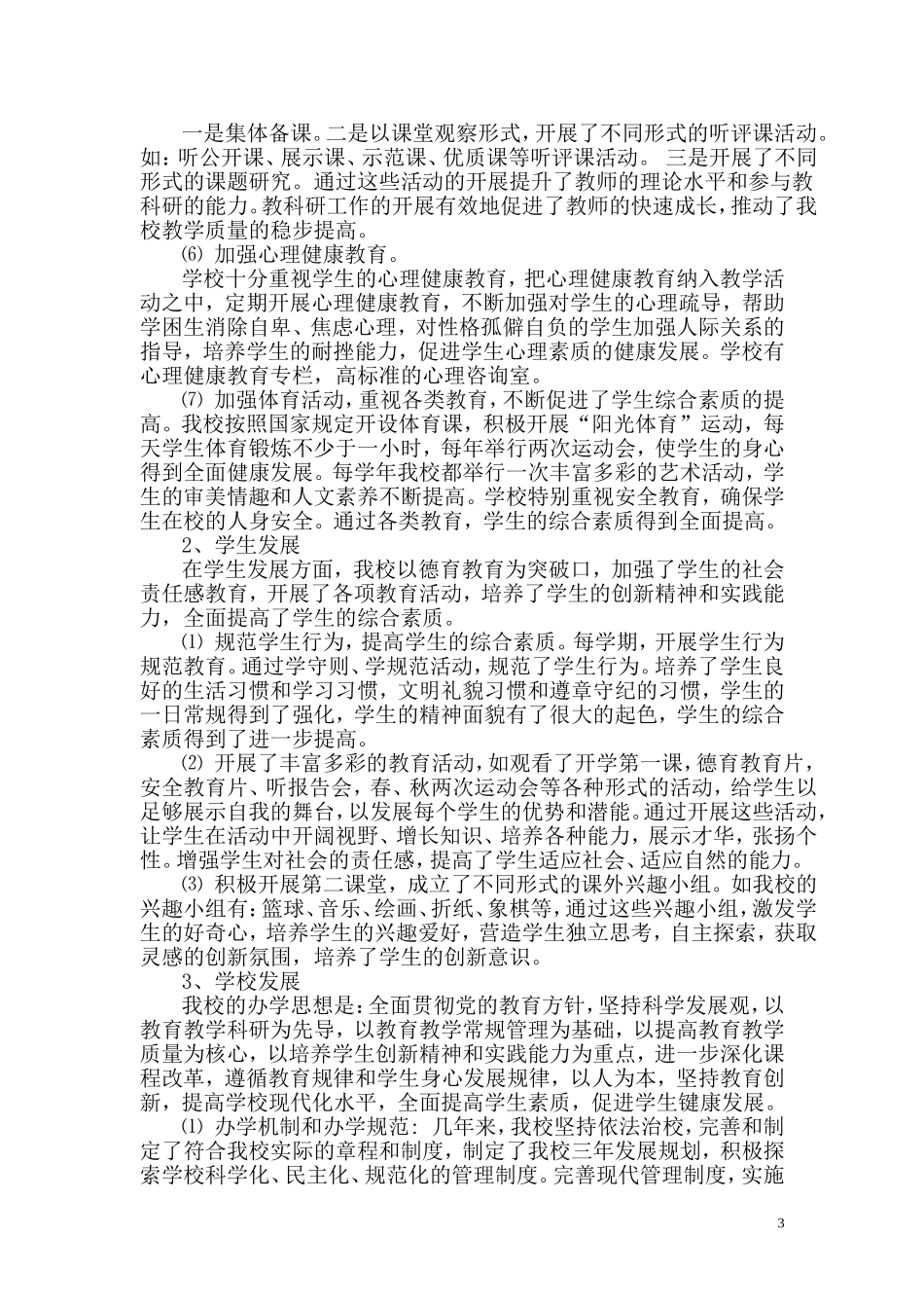 创建教育现代化学校自评报告_第3页