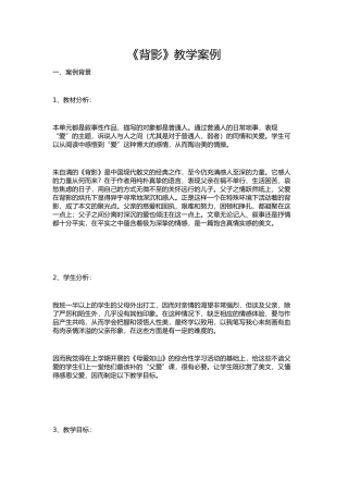 初中语文《背影》教学案例