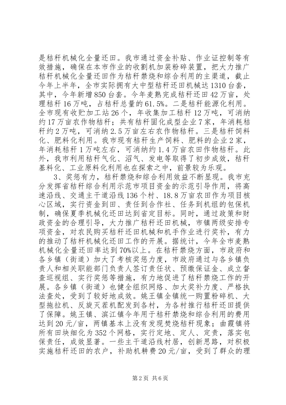 关于秸秆综合利用的现状和对策_第2页