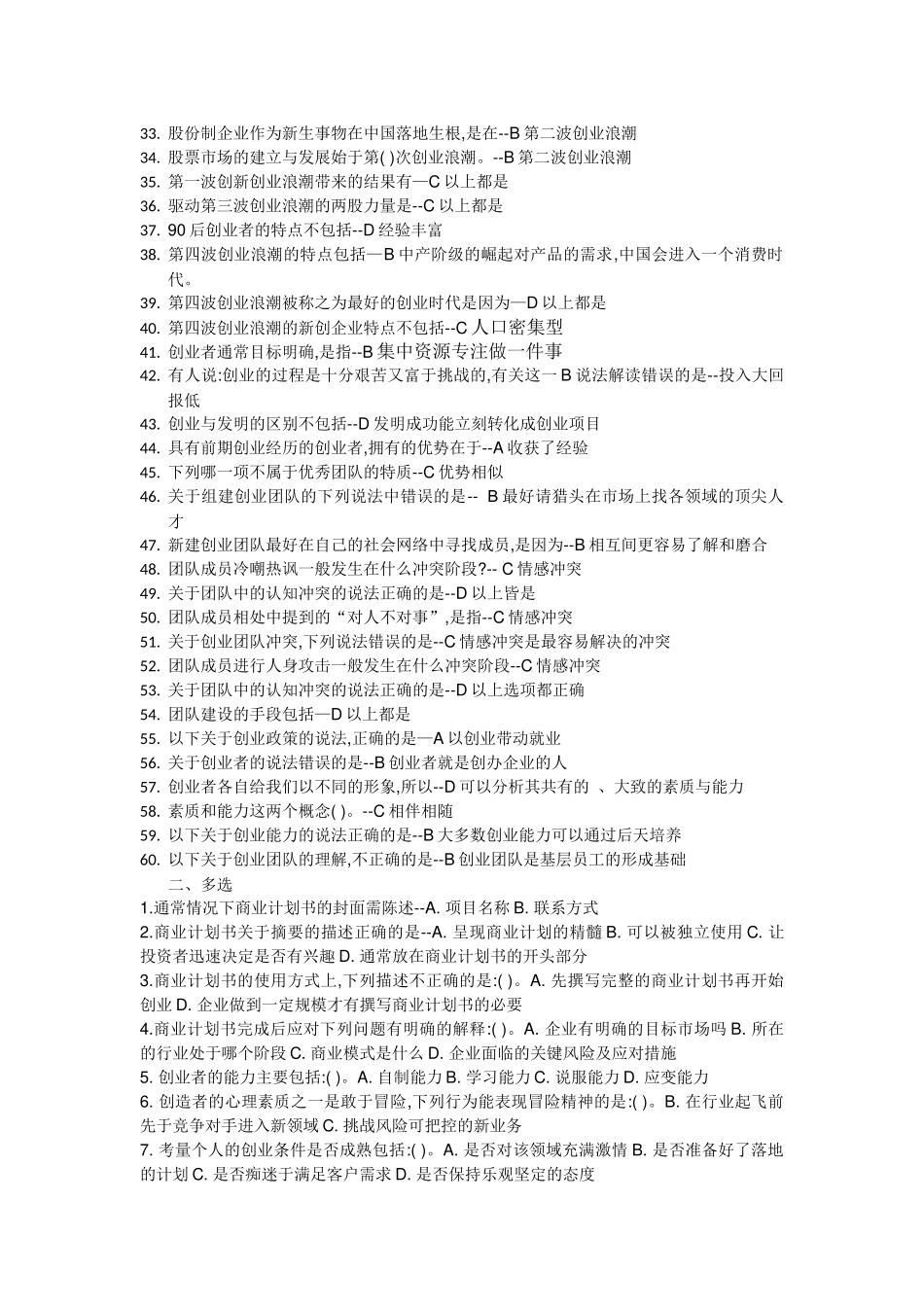 创新创业测验题目答案_第2页