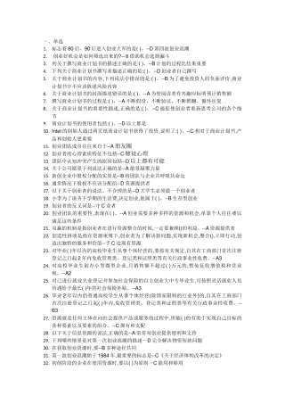创新创业测验题目答案