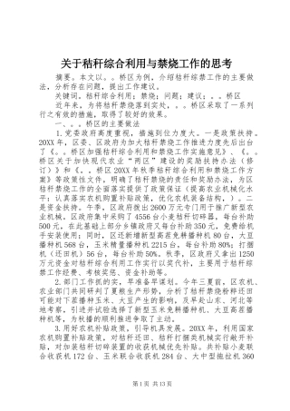 关于秸秆综合利用与禁烧工作的思考