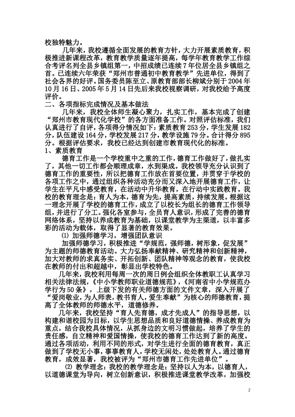 创建教育现代化学校自评报告1_第2页