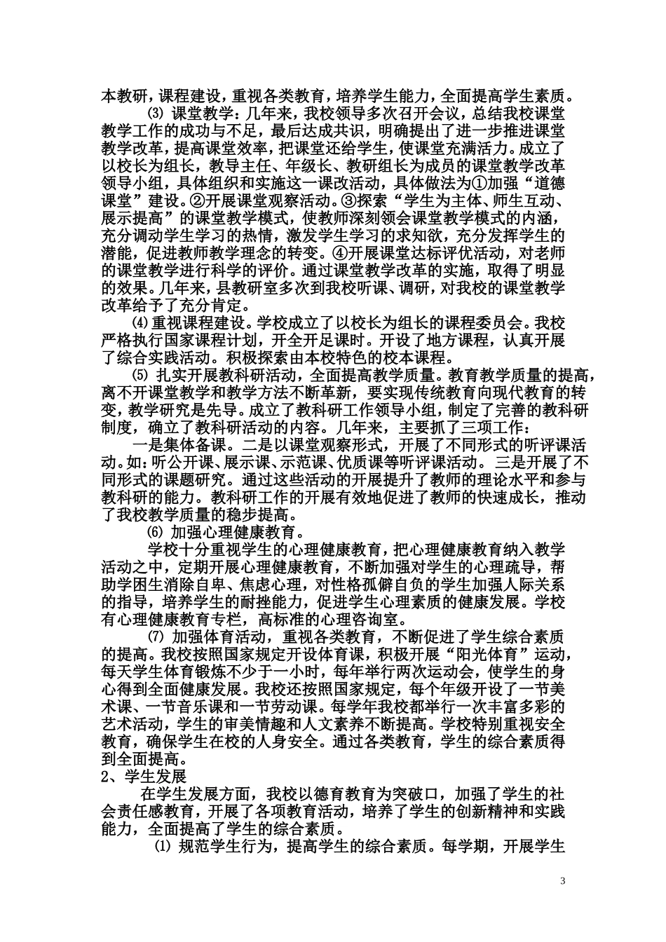 创建教育现代化学校自评报告1_第3页