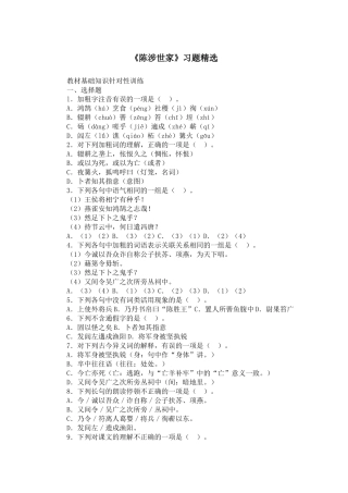 初中语文《陈涉世家》习题精选