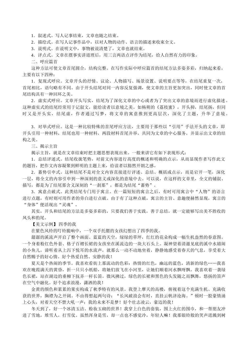 初中语文中考作文复习指导与训练《应试作文指导六：点化首尾》教案_第2页