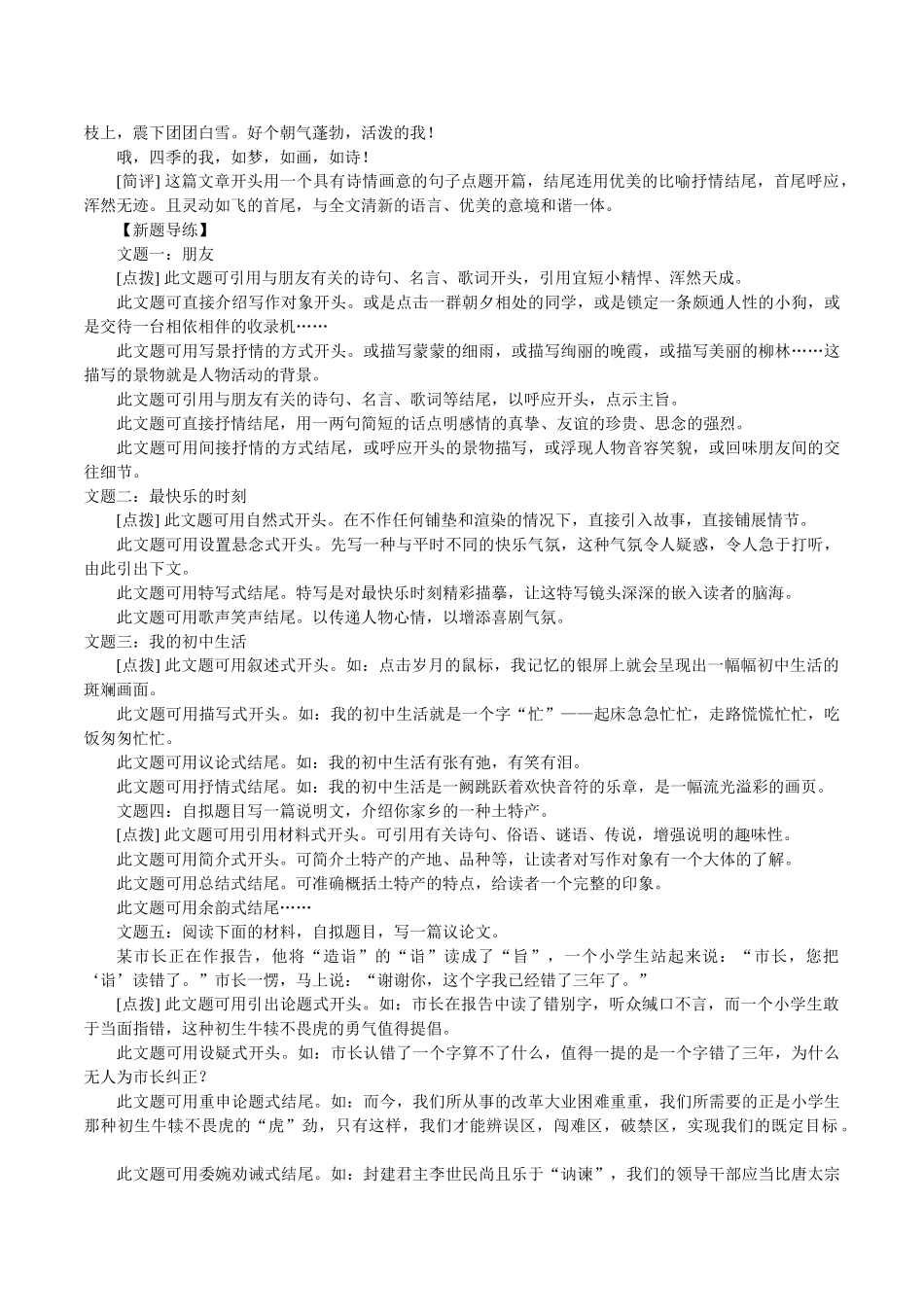初中语文中考作文复习指导与训练《应试作文指导六：点化首尾》教案_第3页