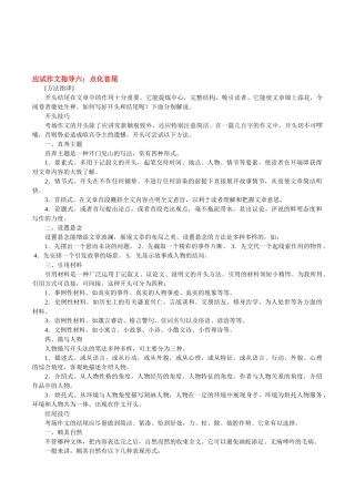 初中语文中考作文复习指导与训练《应试作文指导六：点化首尾》教案