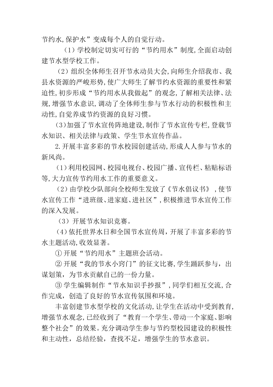 创建节水型学校工作总结_第2页