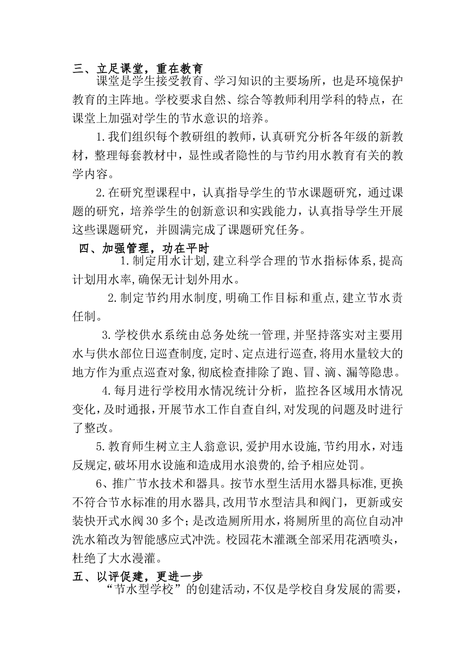 创建节水型学校工作总结_第3页