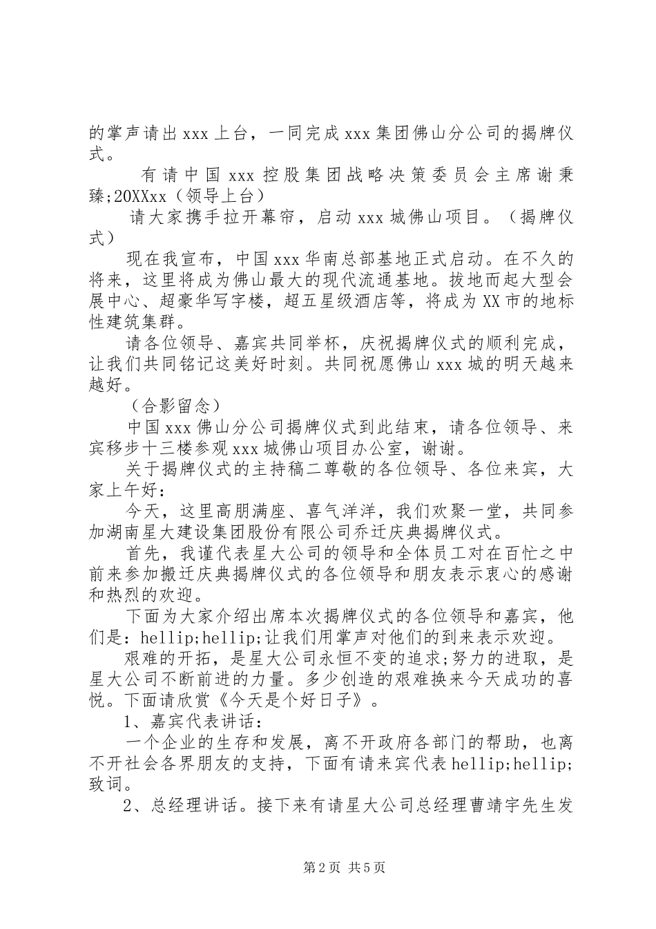 关于揭牌仪式的主持稿_第2页