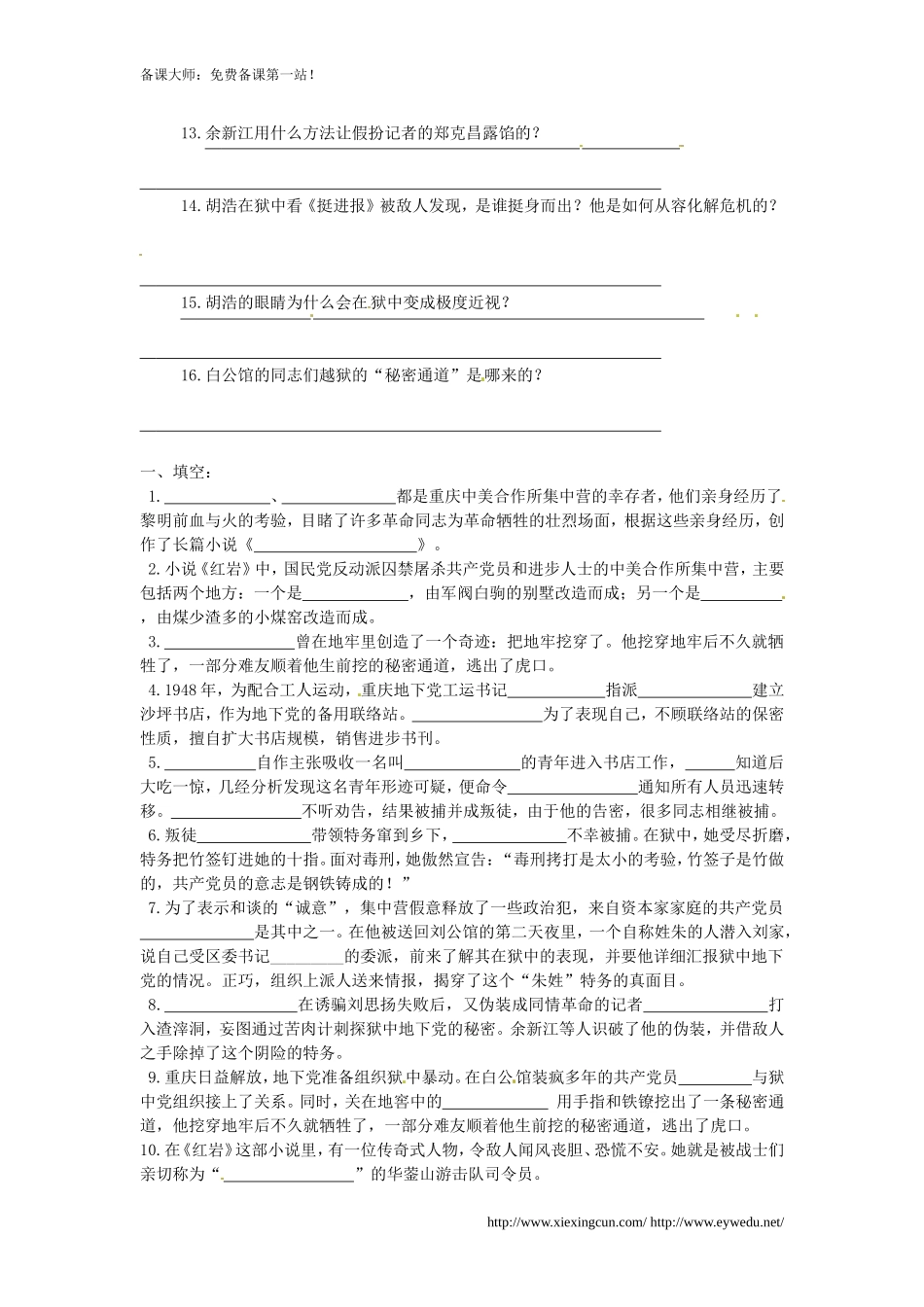 初中语文《红岩》名著阅读训练及答案_第2页