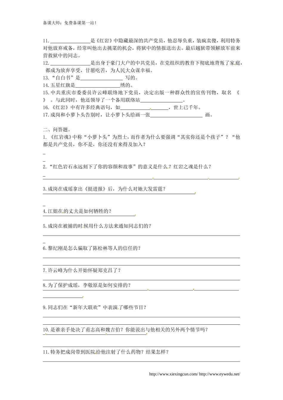 初中语文《红岩》名著阅读训练及答案_第3页