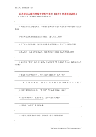 初中语文《红岩》名著阅读训练及答案