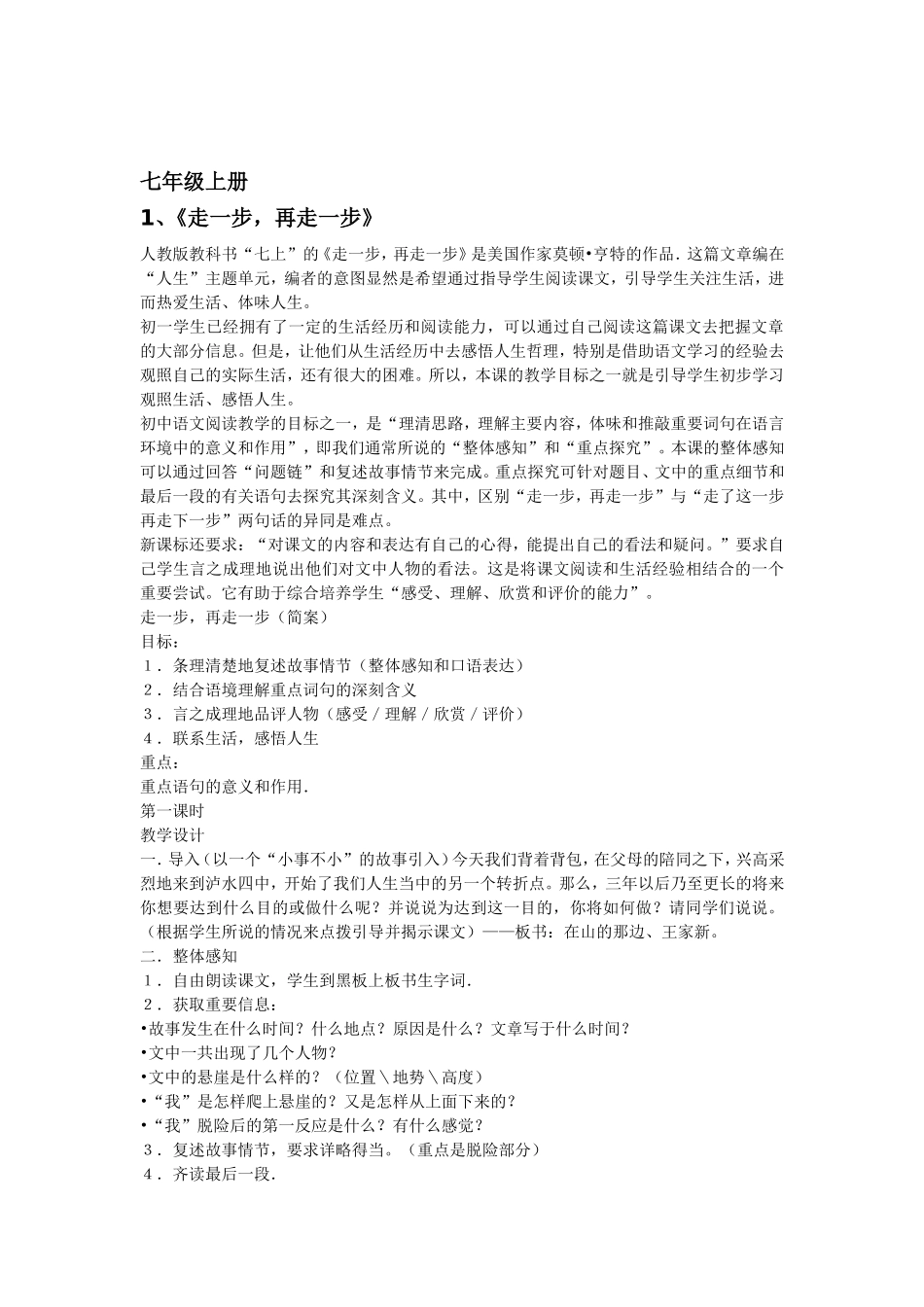 初中语文重点课文说课稿全集(同名10367)_第2页