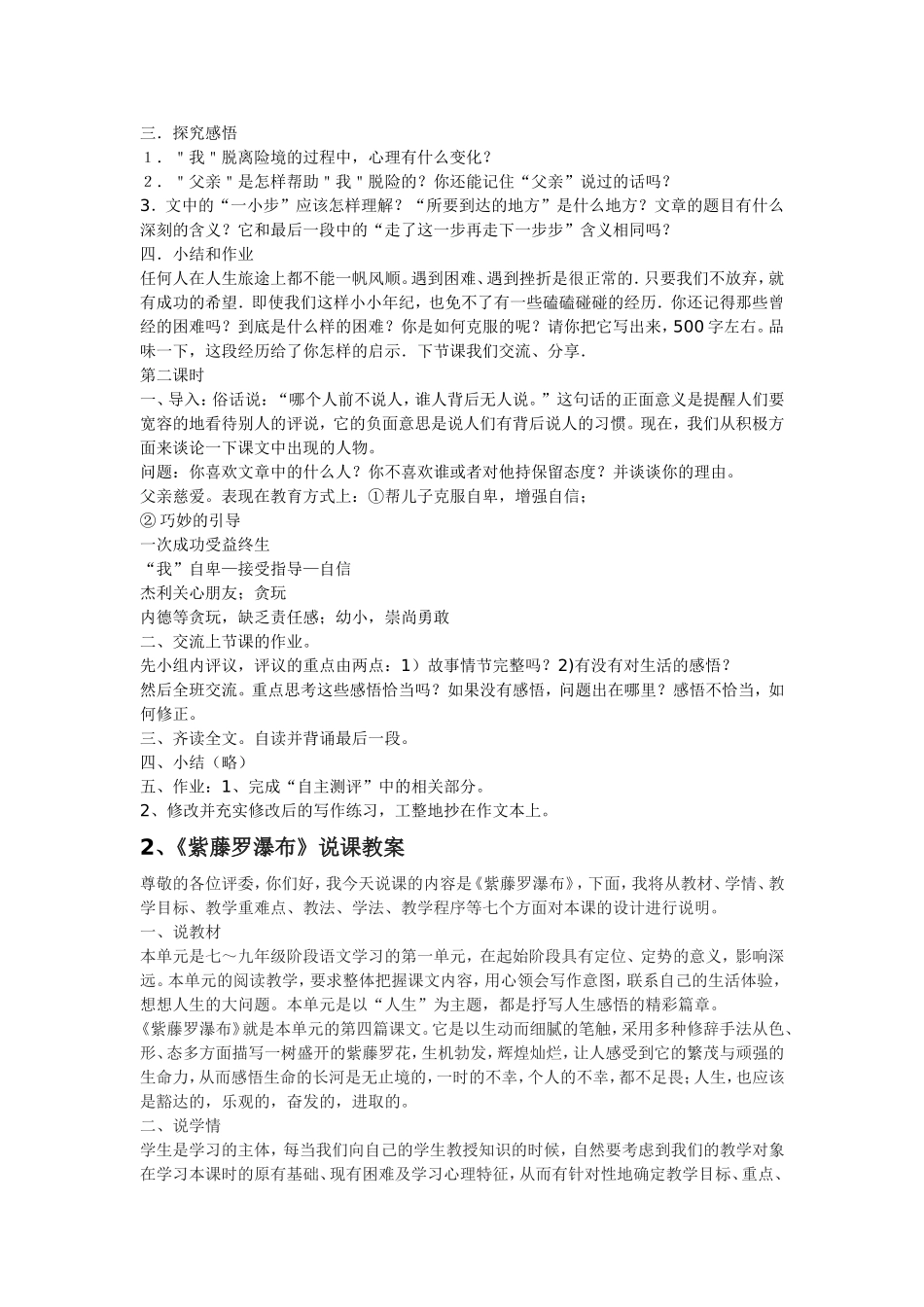 初中语文重点课文说课稿全集(同名10367)_第3页