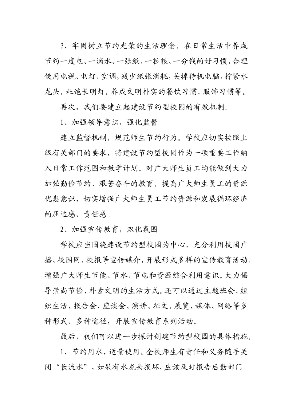 创建节约型校园_第3页