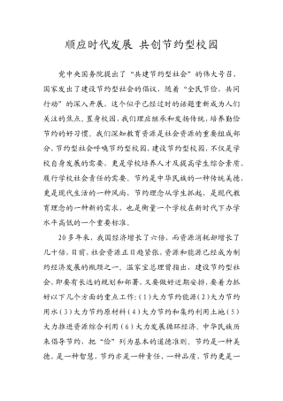 创建节约型校园