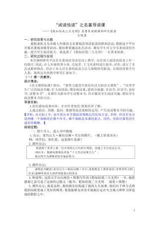 初中语文《假如给我三天光明》名著导读课课例研究报告