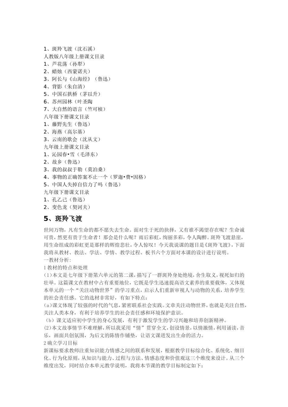初中语文重点课文说课稿全集_第1页