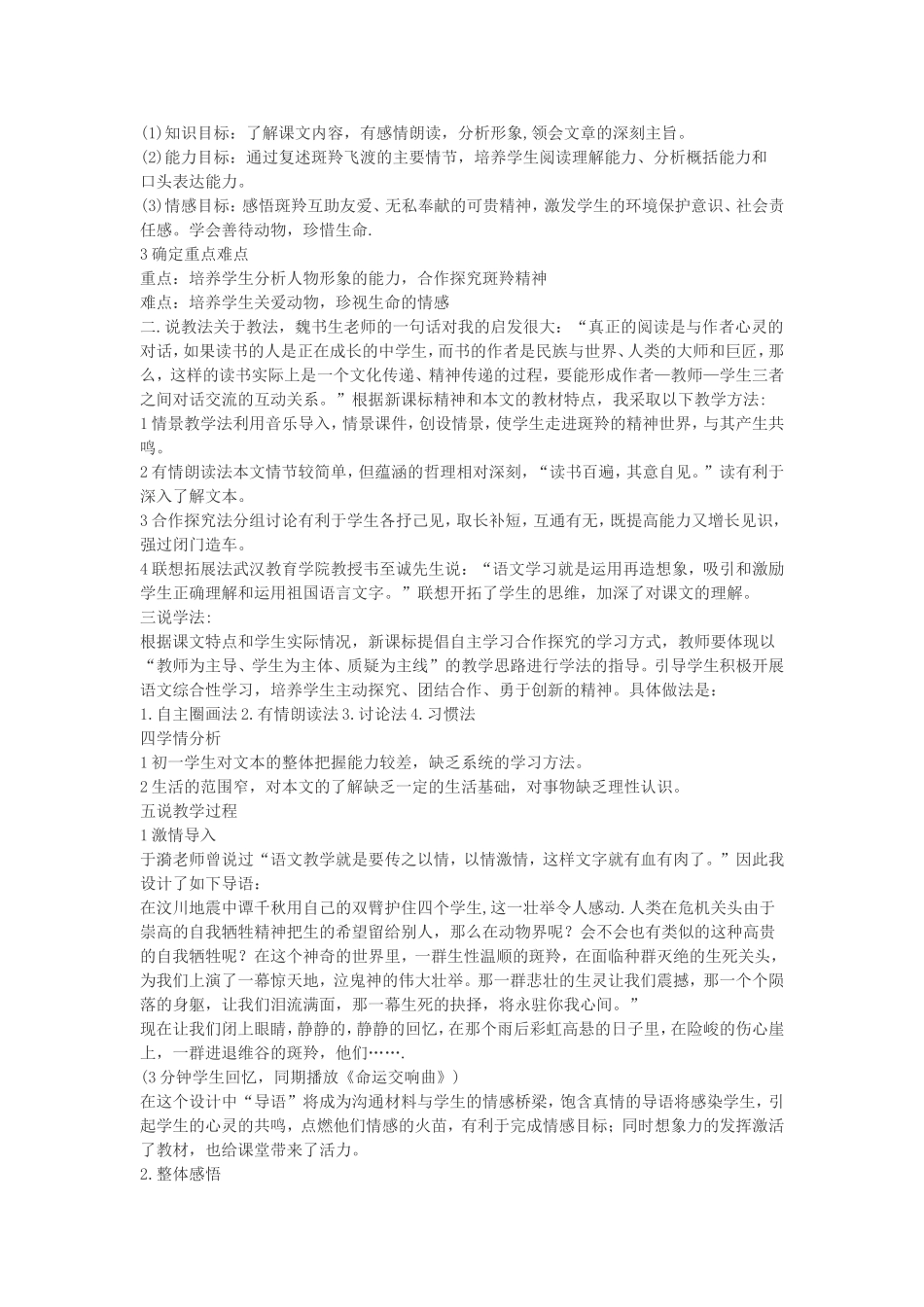 初中语文重点课文说课稿全集_第2页