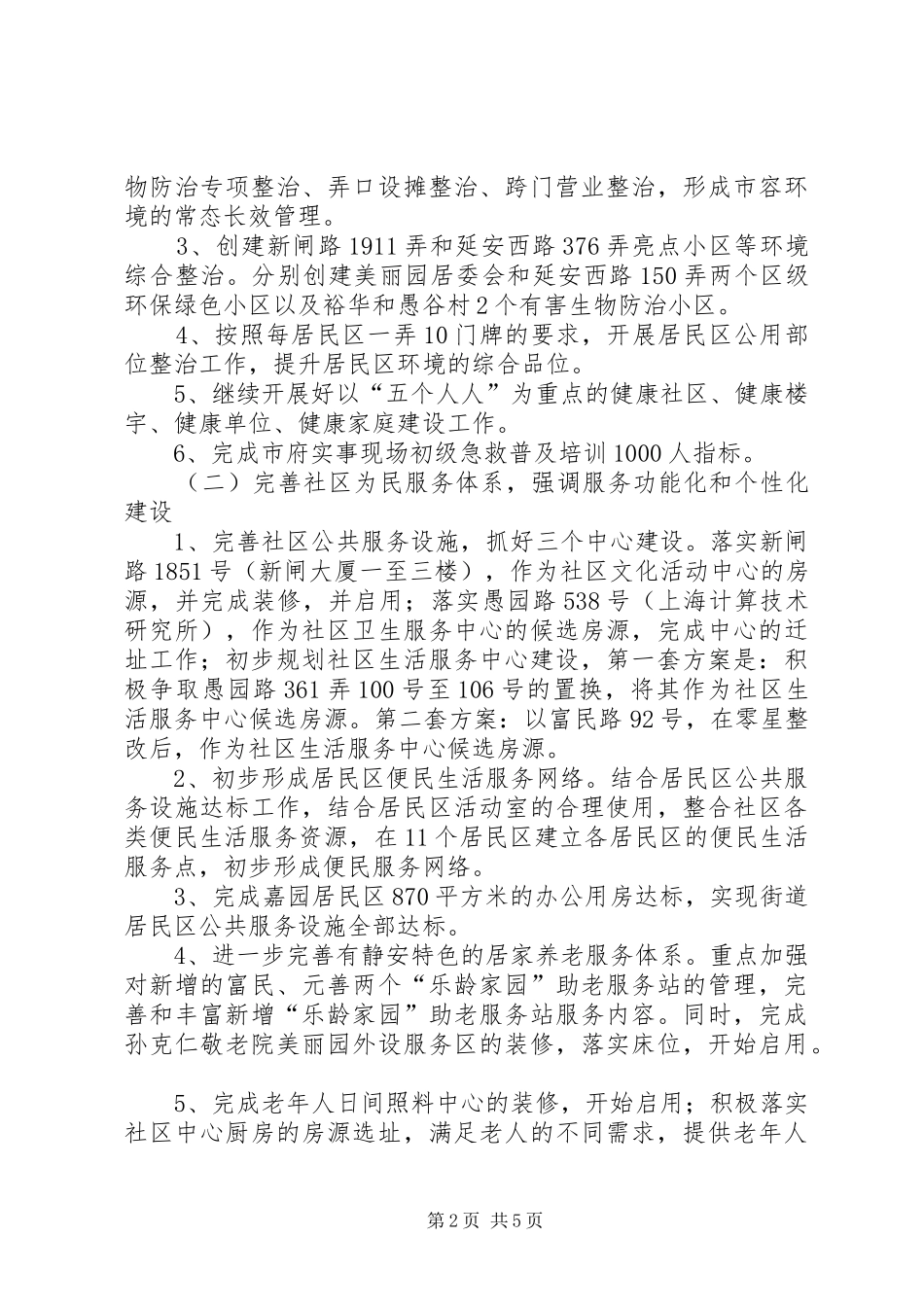 关于街道办事处的工作计划_第2页